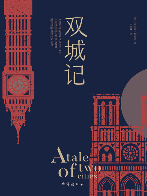 Title details for 双城记 by 查理斯·狄更斯 - Available